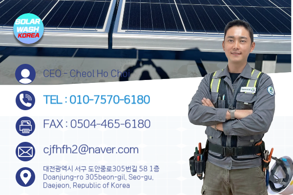 태양광 청소업체 솔라워시코리아 대표자 명함
