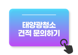 견적 접수 버튼