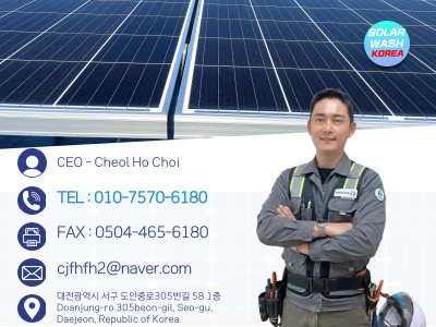 학교 태양광 청소