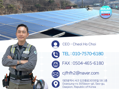 공공기관 관공서 태양광 청소