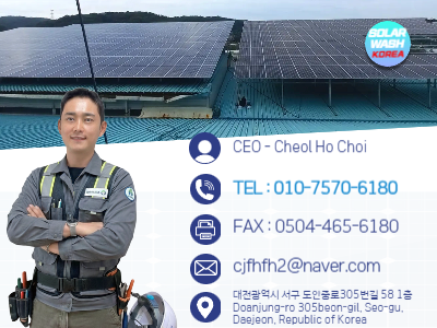 태양광 청소업체